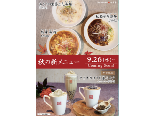 【春水堂】秋のメニュー制覇★