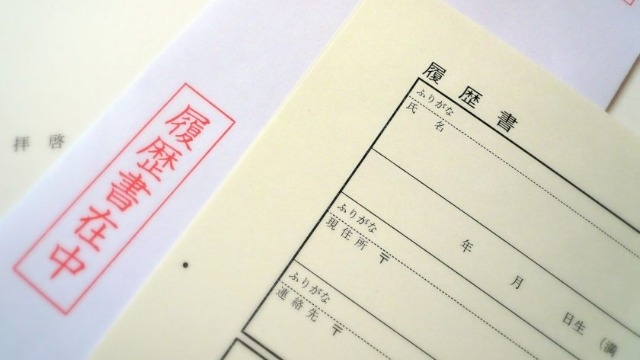 ◆これは困った…応募書類について◆