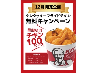 【社内イベント】ピザの次は…12月限定☆チキンキャンペーン実施中！！！