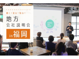 【福岡説明会開催決定☆九州の学生さん必見！】人事部長の阿部が九州へジャンプ！！！