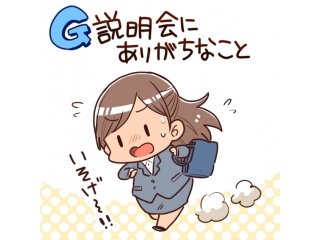 【体験マンガ】就活生にありがちなこと