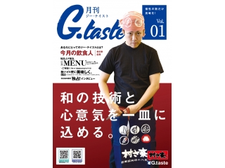 【月刊ジー・テイスト創刊】