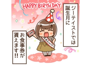 【説明会情報】 ジー・テイストで働こう