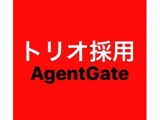 【AG】トリオ採用で学べること！