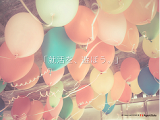 【AG】社員コラム中川さん！自分の幅が広がる環境！