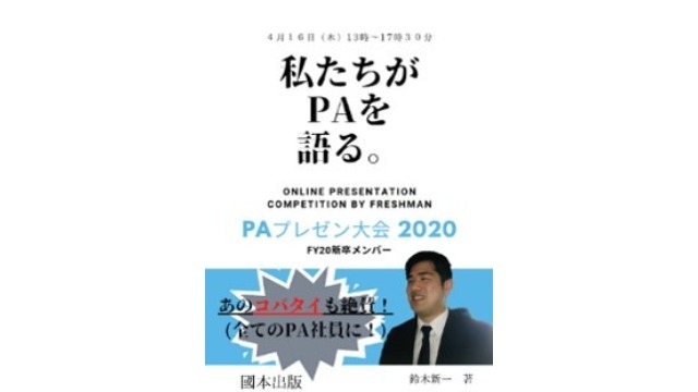 【2020年度 新入社員研修＆プレゼン大会！】