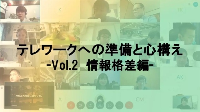 21卒内定者 テレワークの準備と心構え Vol.２～＃1～