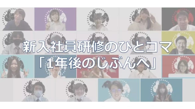 新入社員研修の一コマ「1年後のじぶんへ」＃1