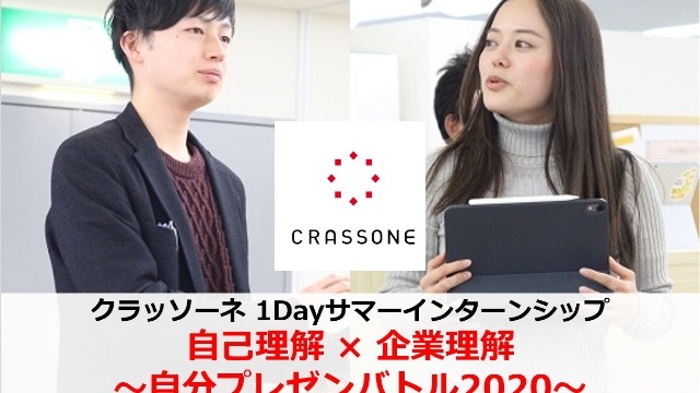 本日ラスト！大好評な1Dayサマーインターンシップ「自分プレゼンバトル2020」【満員御礼】