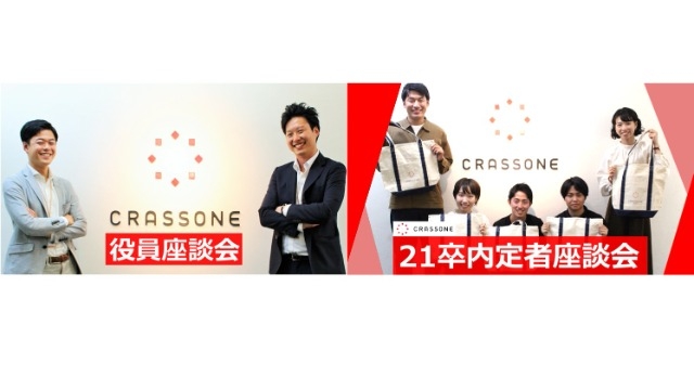 【限定イベント】役員＆21卒内定者との座談会イベントを2か月間やってみた感想