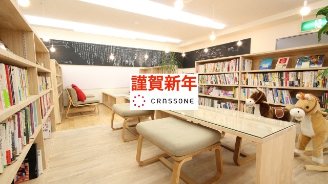 明けましておめでとうございます！