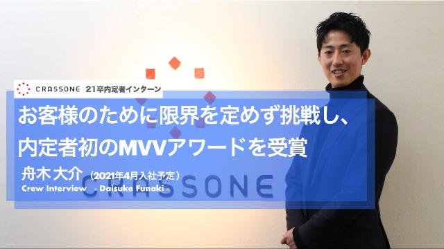 【内定者インタビュー】コロナ禍でアメリカでの就職を断念した僕がクラッソーネに入社を決めた理由