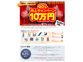 【社内イベント】QOL(Quality Of Life)向上キャンペーン