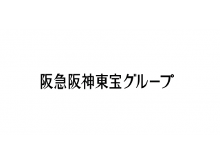 【2020採用】福利厚生について～阪急阪神東宝グループでいいことたくさん！～