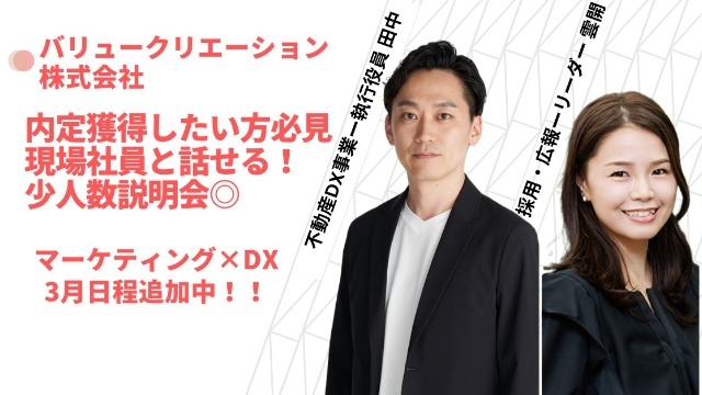 3月実施説明会日程追加しました！【24卒】内定獲得したい方必見！現場社員と話せる少人数説明会♦