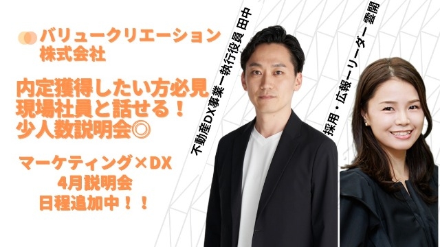 【24卒】休み明けから良いスタートを切ろう！説明会日程追加！内定獲得したい方必見！現場社員と話せる♪