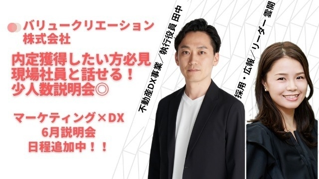 7月説明会日程追加！webマーケ業界で内定獲得したい方必見！新卒出身役員と話せる少人数説明会♦