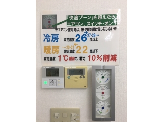 節電大臣が居ます！