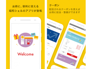 【アプリ「ShellPass」導入★】