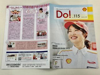 【Do!の表紙に笑顔の社員が★】