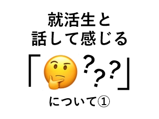 「成長したいから、研修制度が充実した会社」？？？