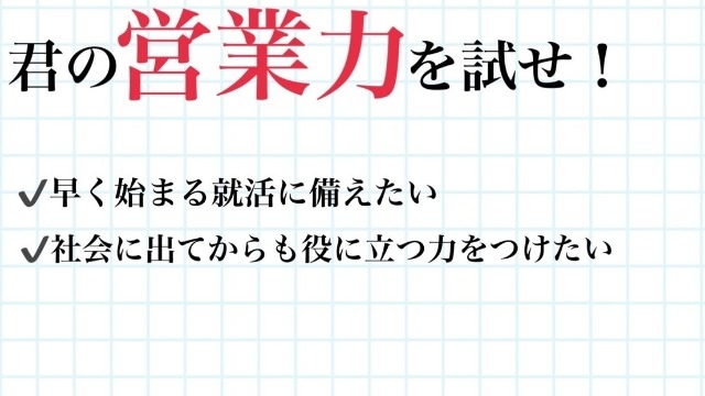 え、就活に必要な力？