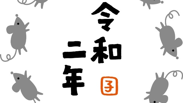 新年の抱負