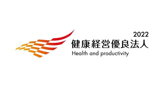 「健康経営優良法人2022（大規模法人部門）」に認定されました