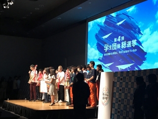 学生団体総選挙