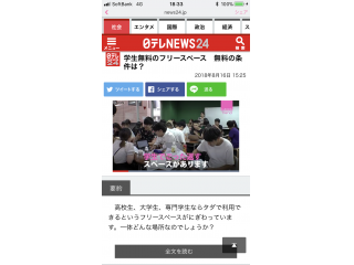 ★日テレNEWS24に取り上げられました！★