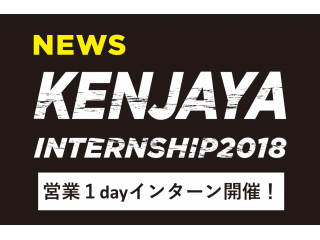 営業体感1dayインターンシップ開催！＠新宿