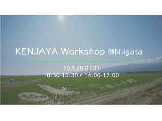 【新潟開催決定！】10月も説明会・ワークショップ開催します！　
