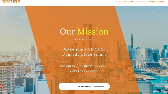 セキュアのコーポレイトサイト　リニューアルしました！