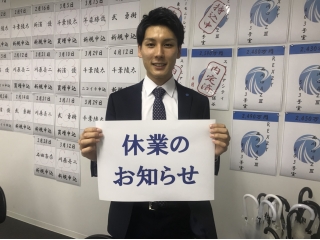 ゴールデンウィーク休業のお知らせ