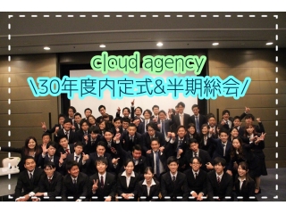 2019年度内定式＆総会！