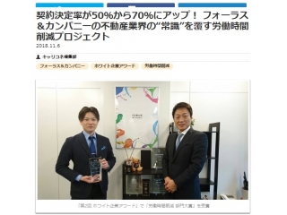 ★「キャリコネ」に記事が掲載されました★