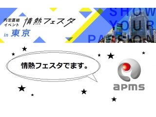 明日、4/13(土)情熱フェスタ出ます！！