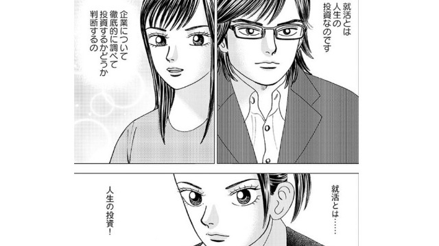 “就活するなら株を買え”！？/インベスターZ