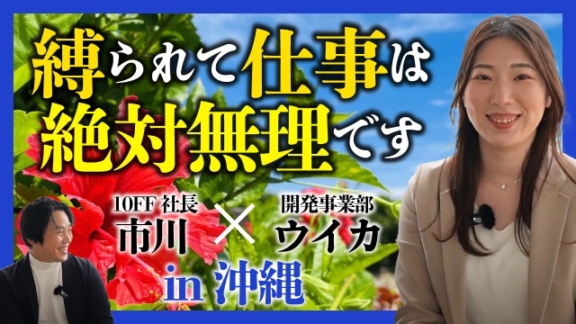 社員紹介とQ&A／開発事業部 ウイカ