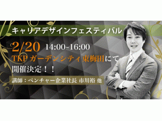 【2月20日】社長が語る「なぜ、ベンチャーで働くべきなのか」