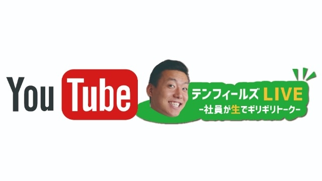 ≪10/25（金）18時だよ？！YouTube生配信に集合！≫