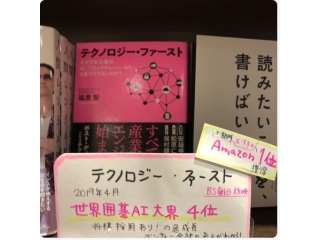 ★テクノロジー・ファースト