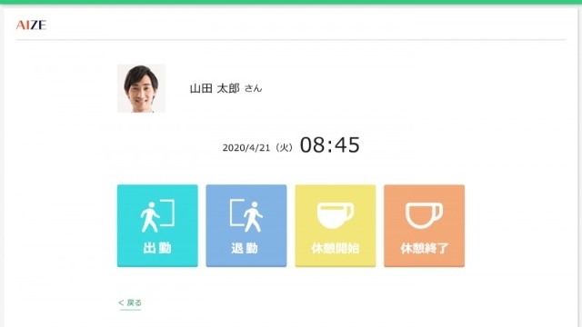 ★ウェブでできる顔認証勤怠アプリのご紹介♪