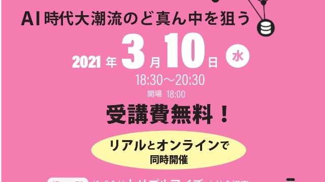 ★学生さん大歓迎！【テクノロジー・ファーストセミナー】開催決定！