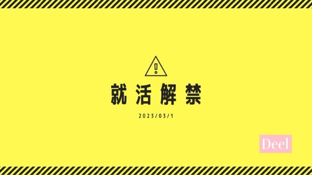 【コマースフォース】3月1日就活解禁しました！