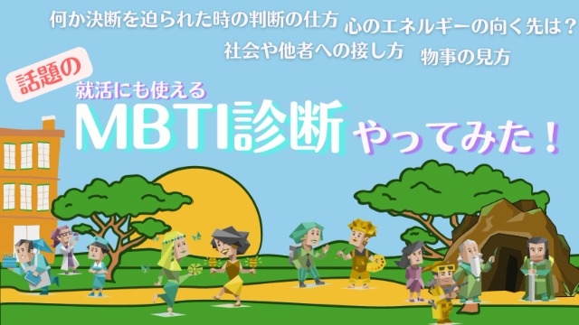 【コマースフォース】社員のMTBI診断公開中！