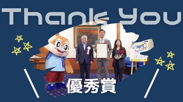 【お知らせ】優秀賞を受賞しました!(^^)!