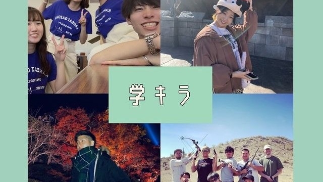 【21新卒】学キラ！