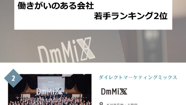 【快挙】働きがいのある会社 若手ランキング第2位