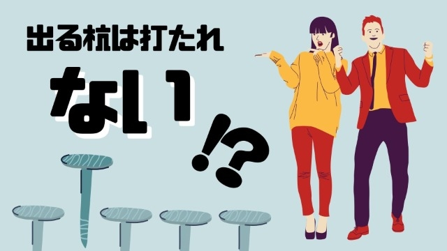 『出る杭は打たれ”ない”！？』当社で働く魅力って？